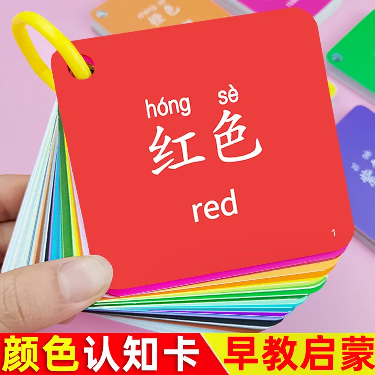 宝宝识别颜色认知卡片早教益智儿童彩色认识专注力训练卡婴儿玩具