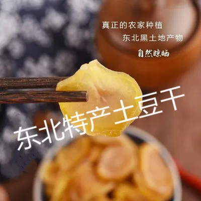 今年新货东北黑龙江土特产土豆干土豆片农家晒干菜干货一斤包邮