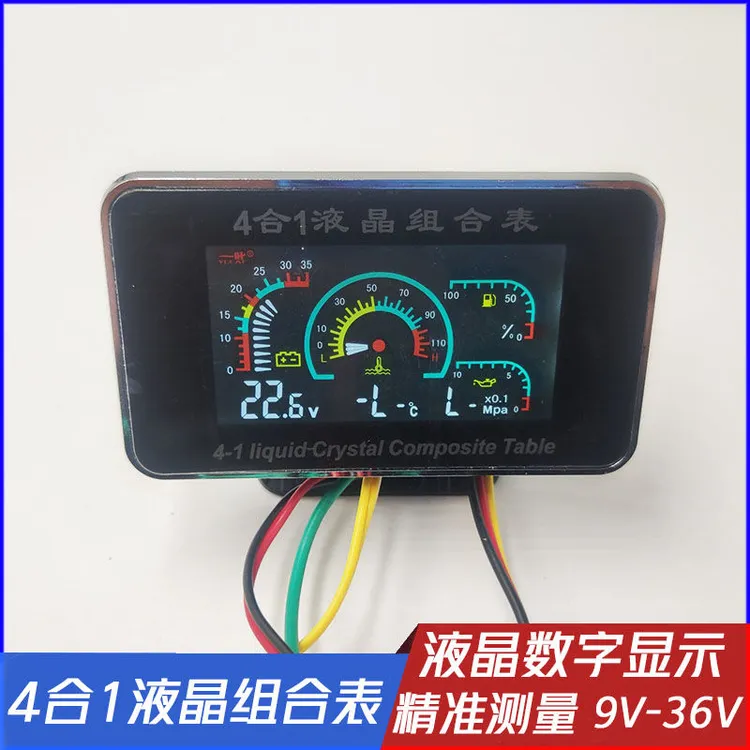 汽车货车四合一组合表