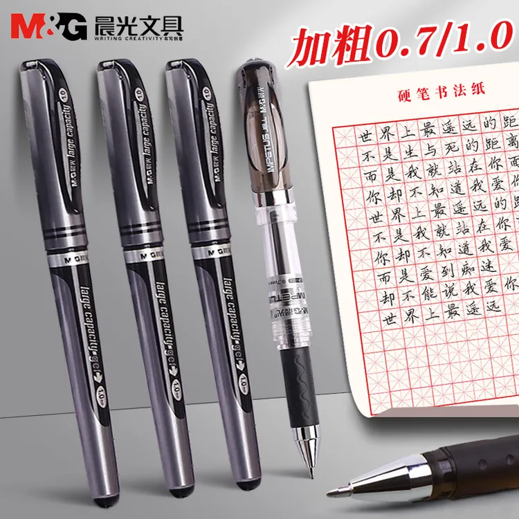晨光中性笔学生用黑笔1.0mm硬笔书法专用笔加粗0.7mm练字笔书法