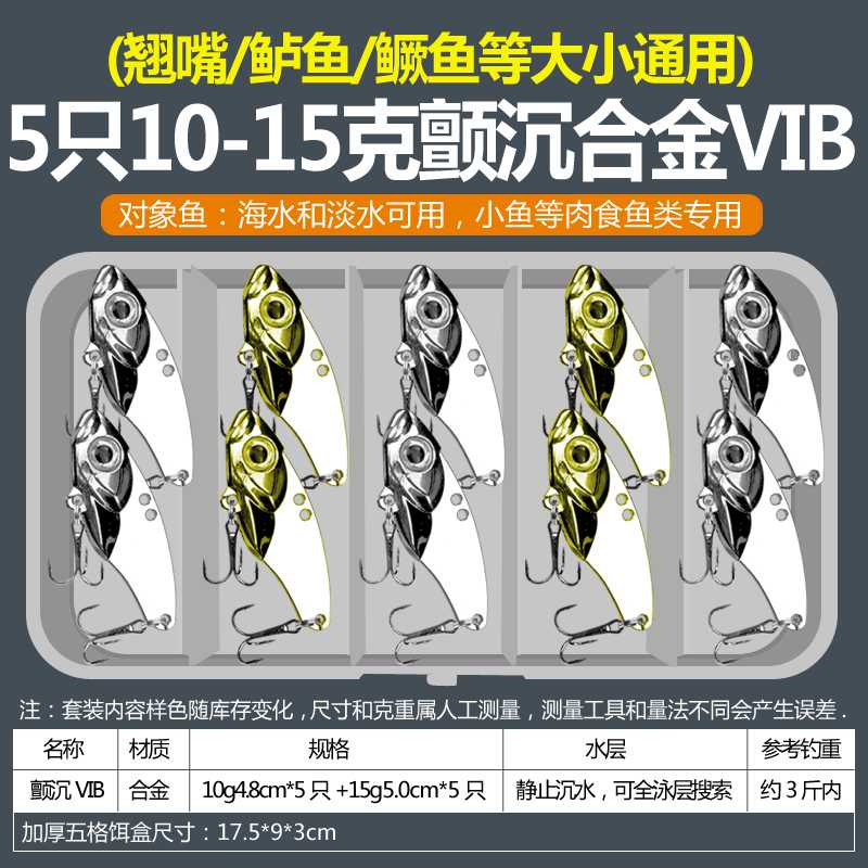 5只/10只vib套装鸡爪钩震动亮片铁板假饵海钓淡水翘嘴鲈鱼假