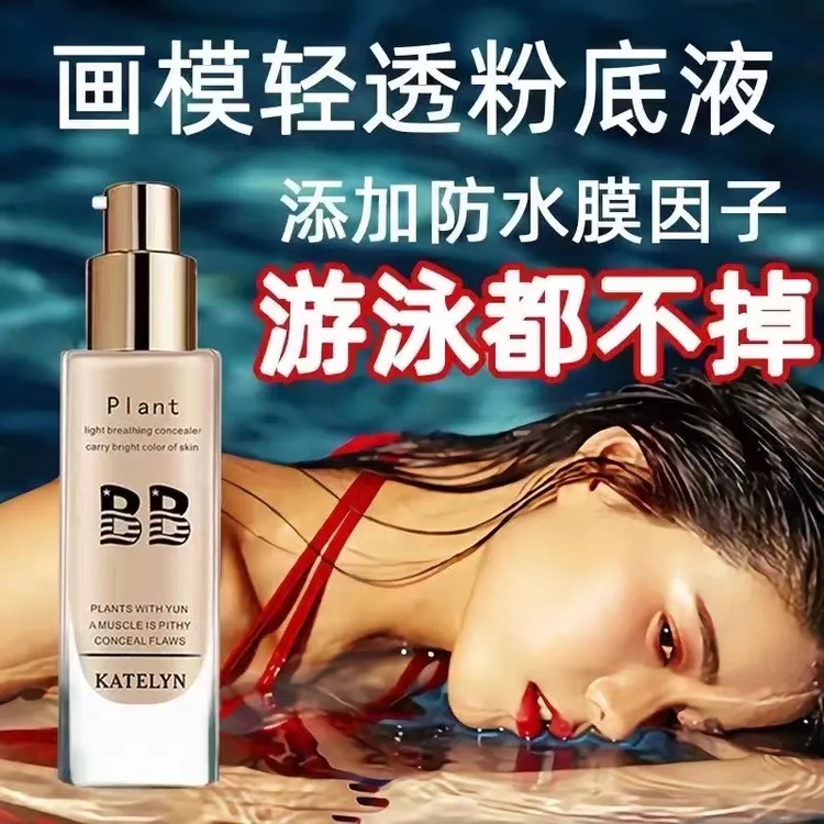 KTL画模清透粉底液（新老包装随机发货）