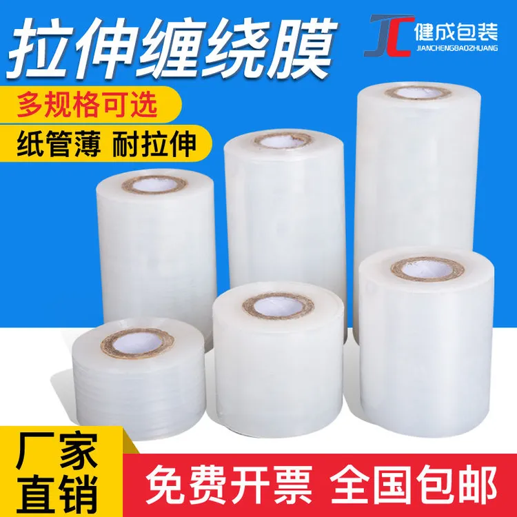 缠绕膜厂家直销PE外卖打包封口膜保鲜膜小卷嫁接膜短款打包膜批发