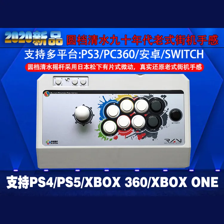 sungaPS3/PS4/PS5/PC/SWITCH 街霸拳皇三和清水街机游戏摇杆