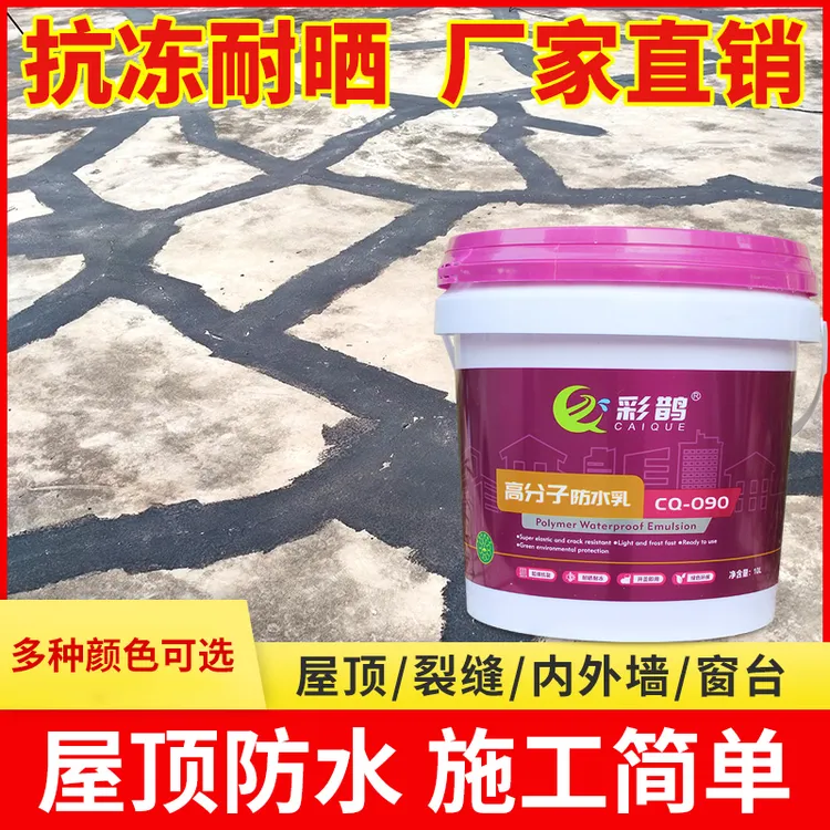 彩鹊高分子防水乳屋顶裂缝彩钢堵漏开桶即用抗晒耐冻简单耐用室外