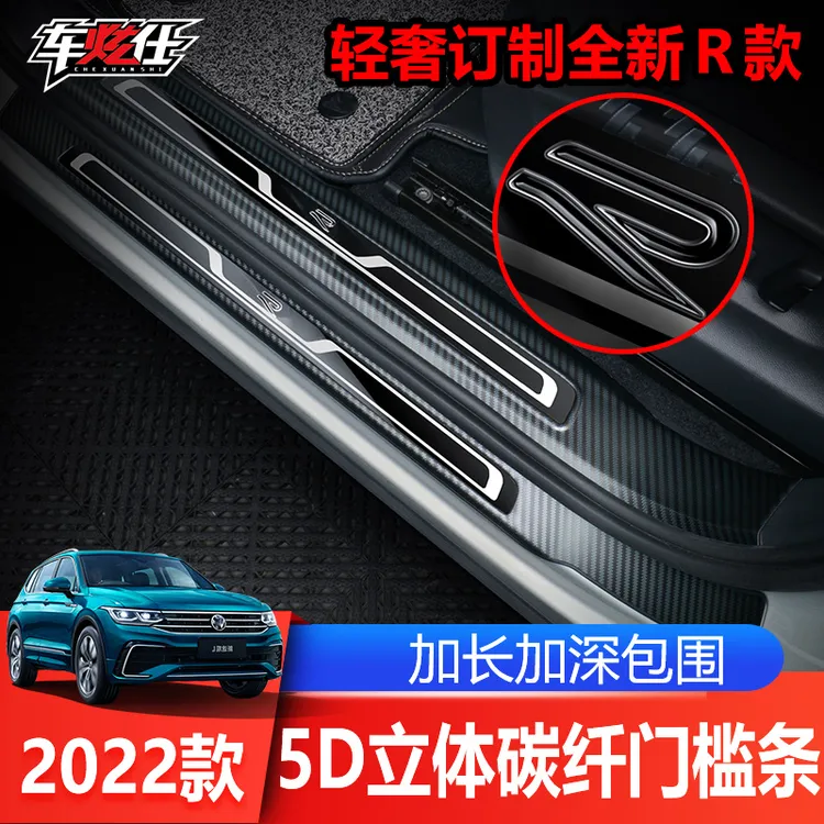 适用于17-25款途观l门槛条途观l门槛条途观l迎宾踏板门槛条车