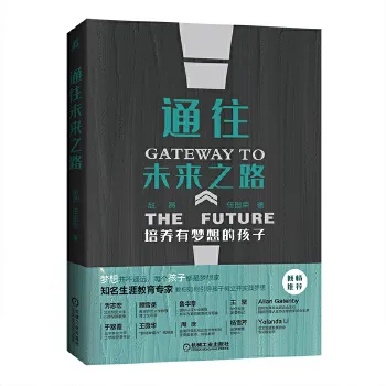 通往未来之路——培养有梦想的孩子   让孩子成长，具备过好一生能力