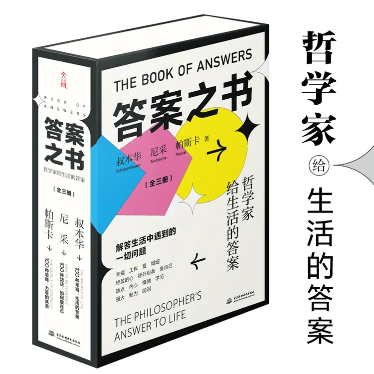 文通天下 答案之书:100种思维+100种幸福+100种活法 提升 心理
