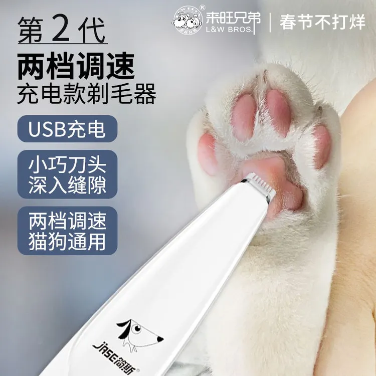 来旺兄弟 简斯宠物剃毛器局部修剪猫咪剃脚毛充电式电推剪 PC-200