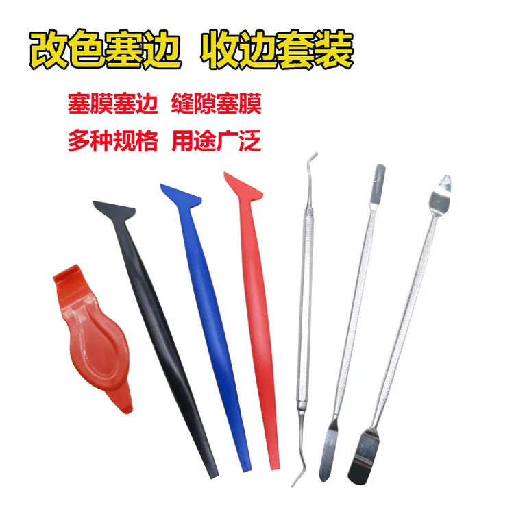 汽车贴膜工具4件套 缝隙收边处推荐使用 汽车改色膜隐形车衣工具