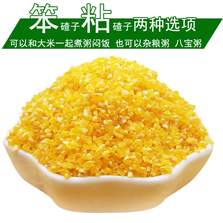 新粮现磨东北小碴子小号苞米笨渣子小粒黏粘碎碴子玉米糁农家杂粮