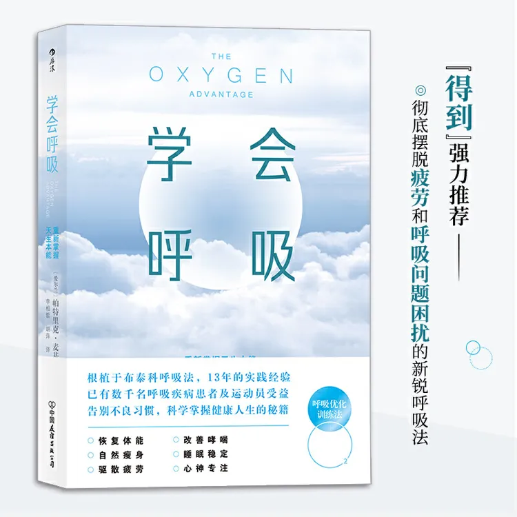 【后浪正版】学会呼吸：重新掌握天生本能