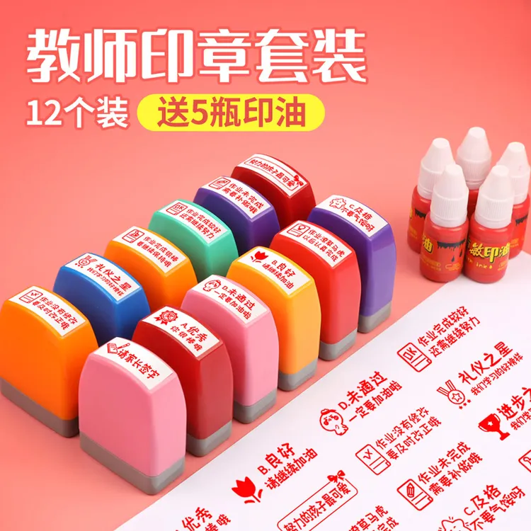 批改作业评语印章教师用套装老师盖章鼓励表扬大拇指你真棒已背书