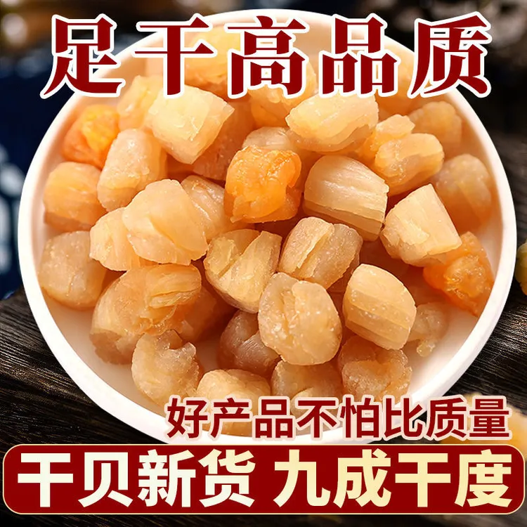 （顺丰包邮）福建东山岛干贝渔民自晒淡干新鲜大瑶柱新鲜扇贝柱250g