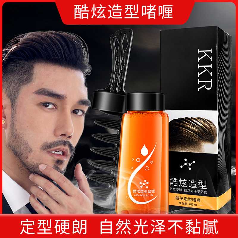 一梳酷啫喱膏男士定型保湿发胶自然光泽不油腻炫酷快速造型KKR