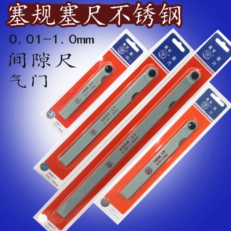 塞规晶花气门塞尺不锈钢高精度0.01-1.0mm单片0.02-1.0mm间隙尺
