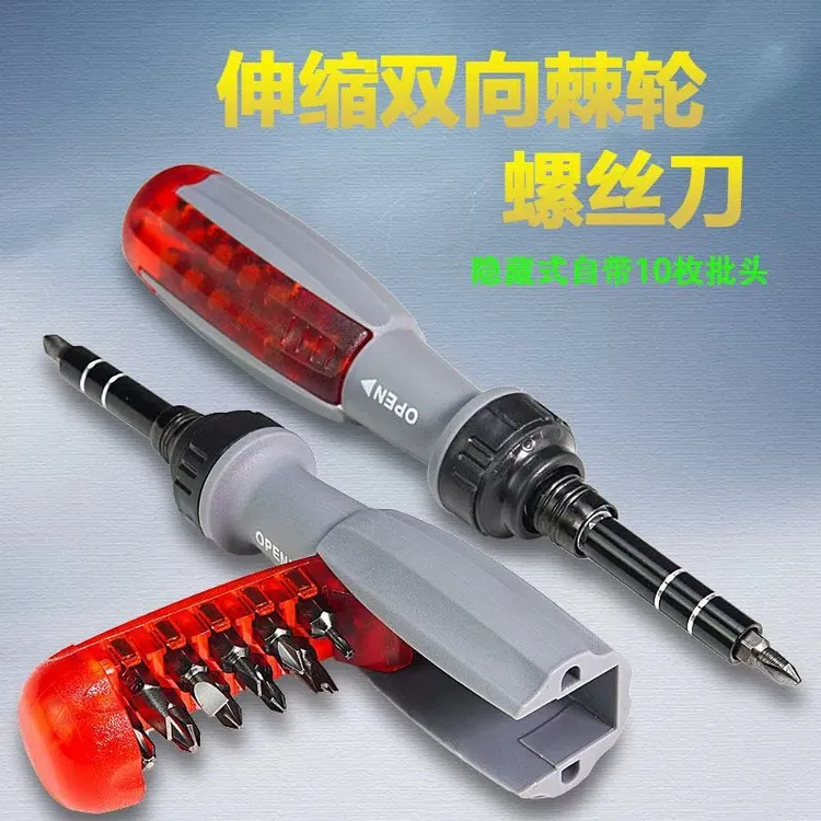 螺丝刀棘轮三档可调（一把顶十把）通用方便合金钢隐藏式帽子