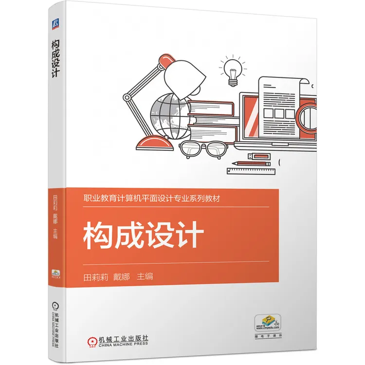 构成设计 平面   专业   教材