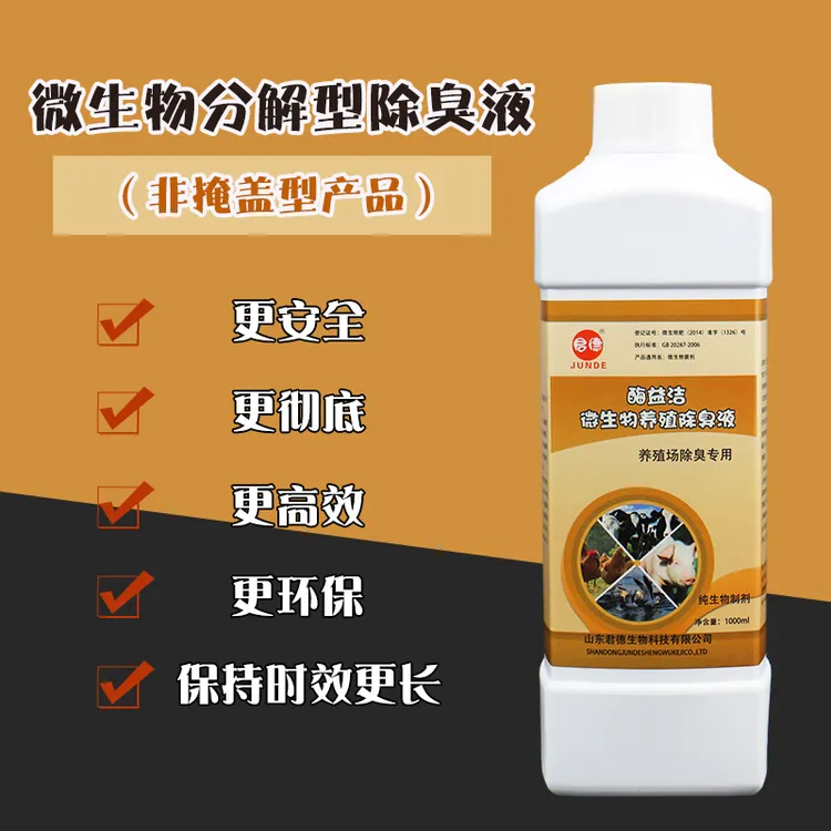 微生物剂养殖场鸡舍猪圈鸭棚粪便除氨气去臭味剂
