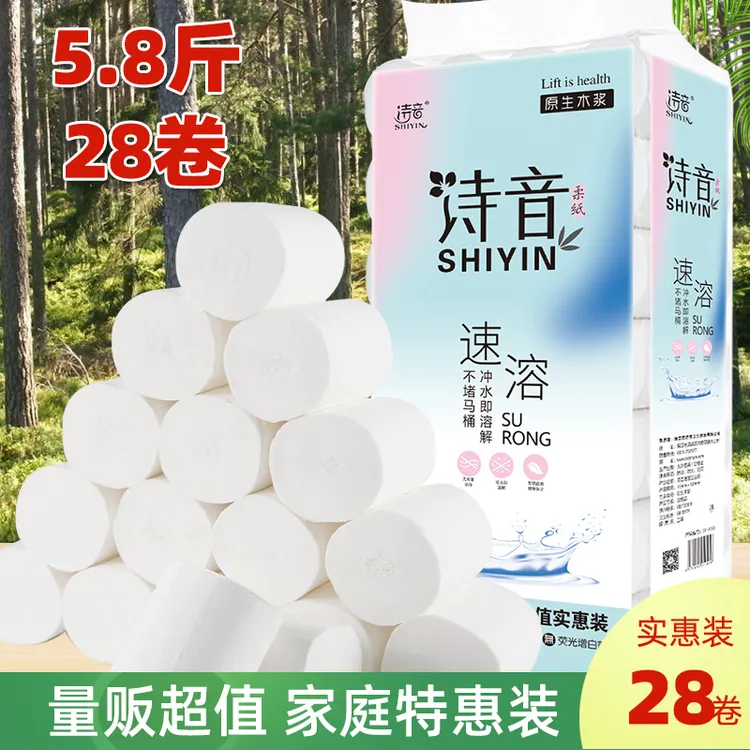 诗音28卷水溶性卫生纸巾马桶速溶细腻手纸卷纸家用厕所卷纸专用