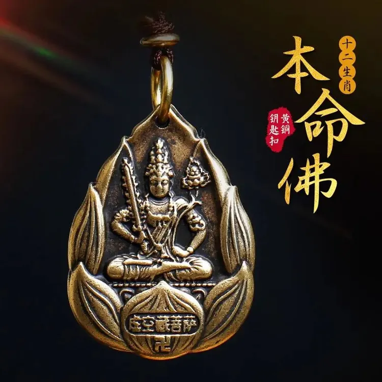 【老师推荐】复古纯铜本命挂件复古八大守护个性时尚男女礼品