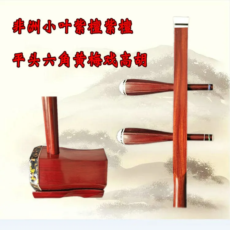 非洲小叶紫檀平头黄梅戏高胡