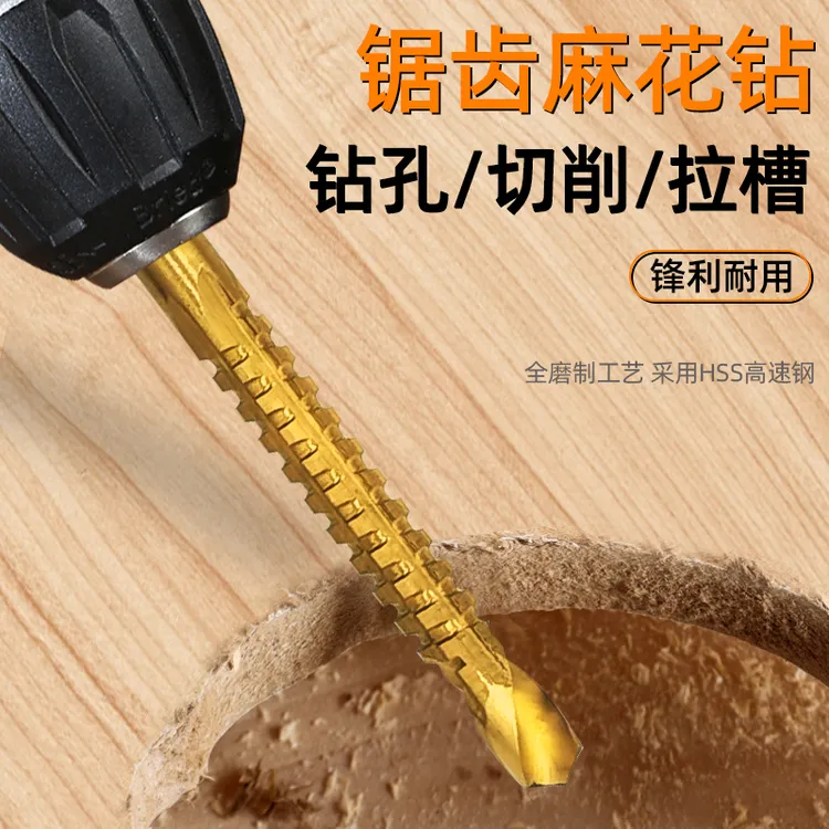 锯齿拉花钻头手电钻模型麻花多功能拉槽木工锯钻合一多用打孔开孔