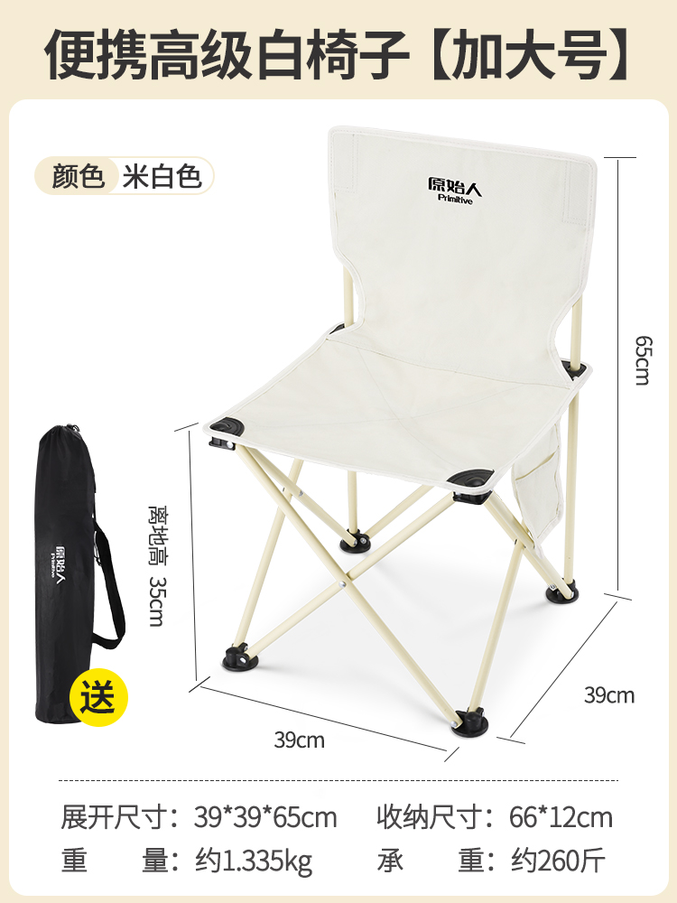 户外折叠靠背椅
