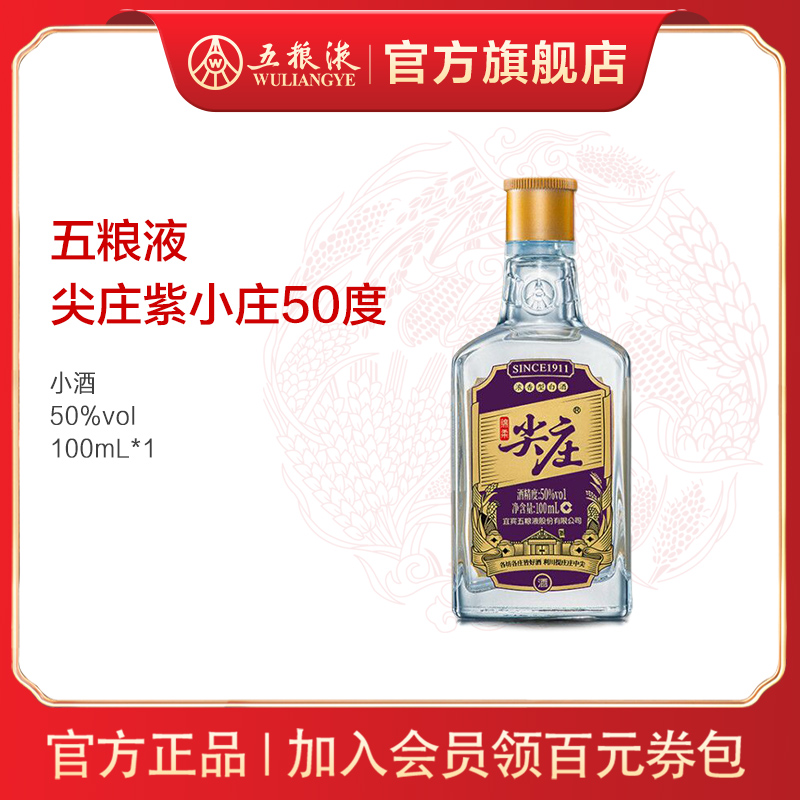 尖庄紫小庄小酒