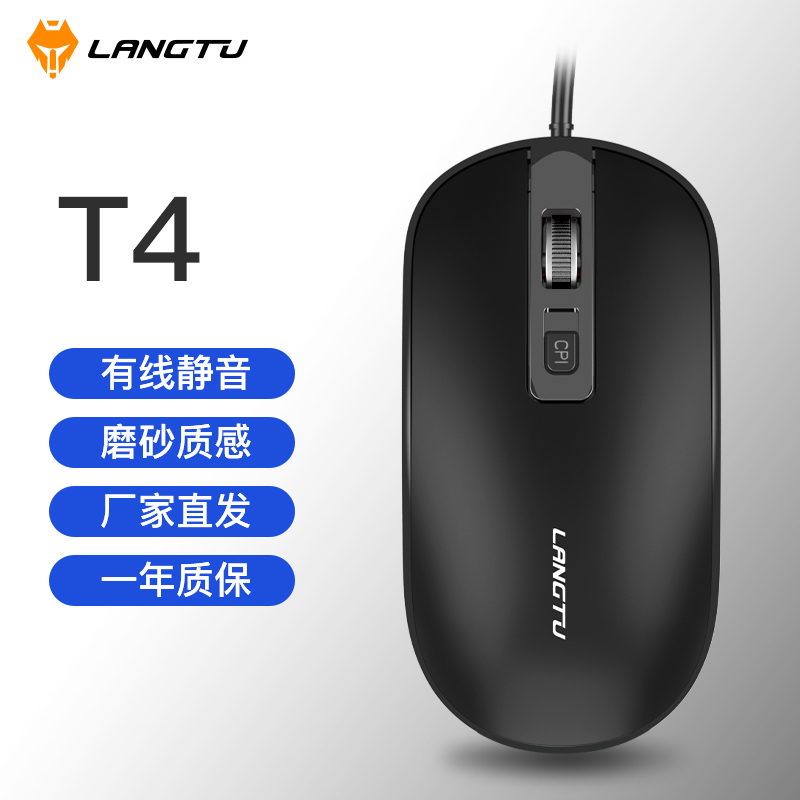 T4  有线静音鼠标无声笔记本平板电脑便携耐用USB鼠标