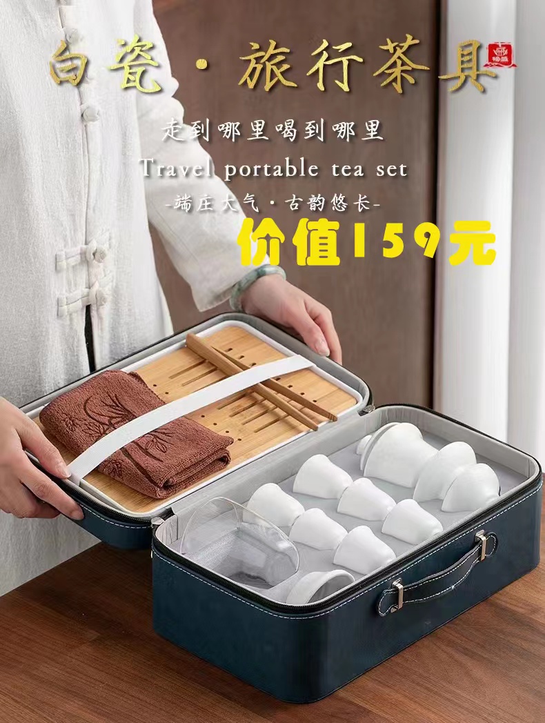 159元整套白瓷旅行茶盘茶具