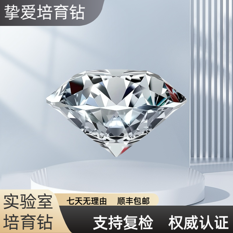 挚爱大有 实验室培育钻石30分河南人工钻石柘城培育钻首饰定制