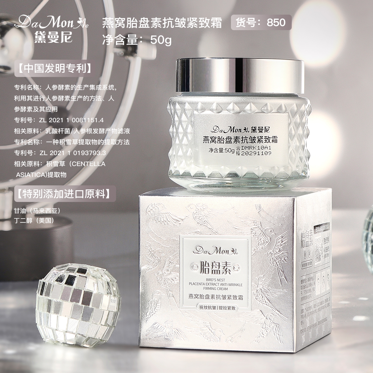 黛曼尼燕窝胎盘素抗皱紧致霜滋润臻颜抚纹提拉紧致抗皱淡纹面霜