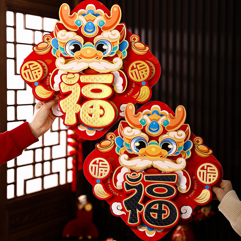 元旦春节用品新年装饰立体福字门贴龙年福字贴生肖对贴新年装饰