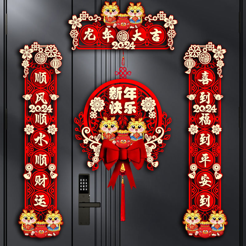2024年2024新款龙年对联春节家用新年装饰过年大门福字门贴春联立