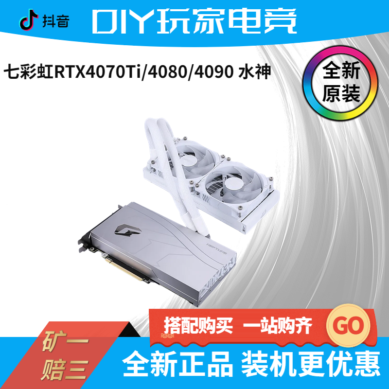 RTX4070 4070TI 4080 4090 Neptune水神 全新游戏水冷显卡