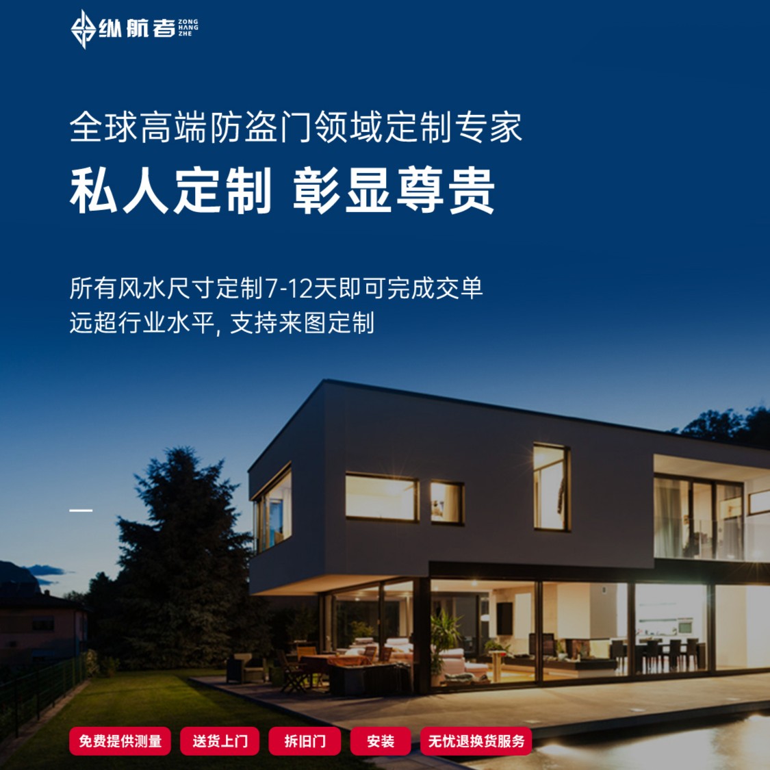 纵航者防盗门上门测量单门洞尺寸定金补差价押金测量费