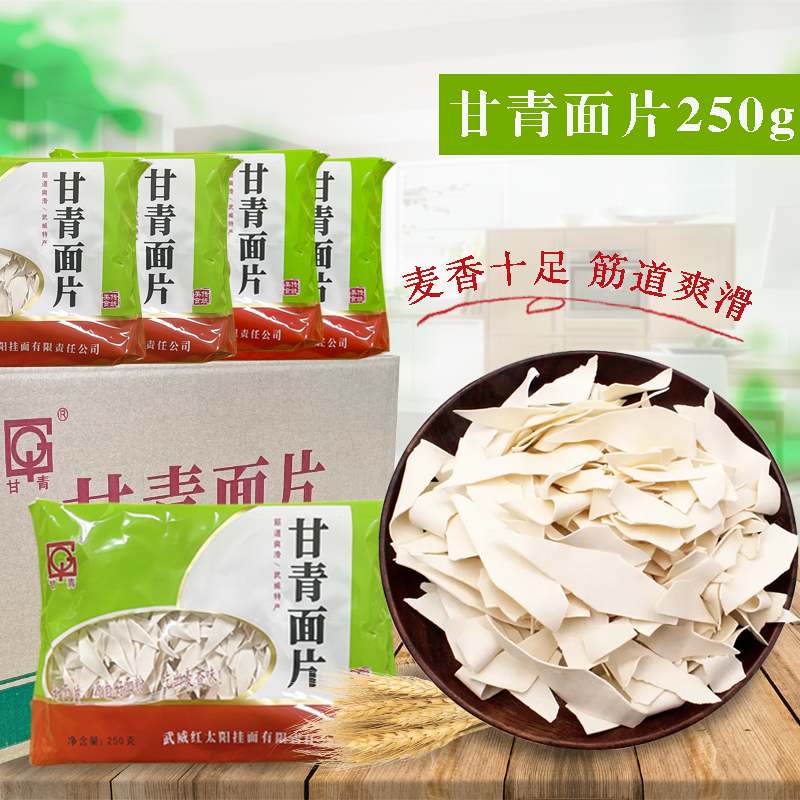 甘青面片高筋粉挂面回族甘肃特产方便速食刀削面片面条220g