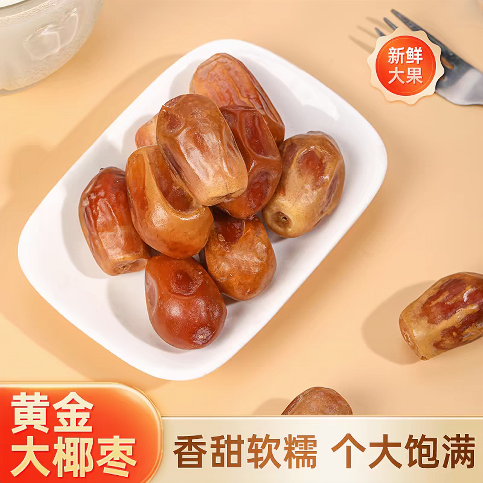 小腊妹精选 黄金椰枣干500g