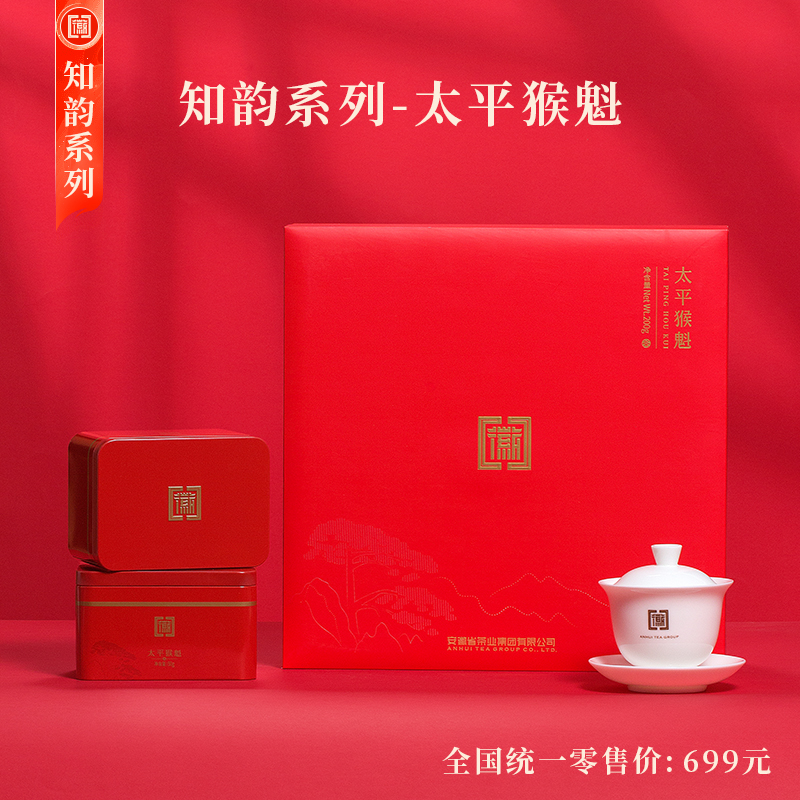 徽茶集团 知韵系列 太平猴魁高端礼盒（中秋赠礼）