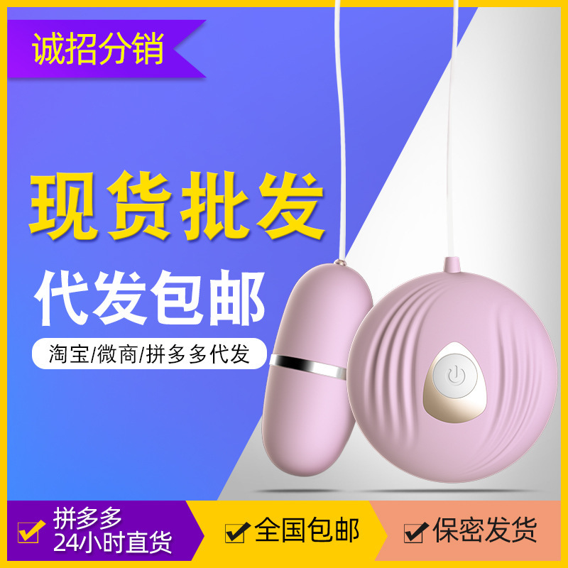 羞羞哒人用品按摩跳蛋女用自慰器情趣贝壳跳蛋性用品情趣用品代发
