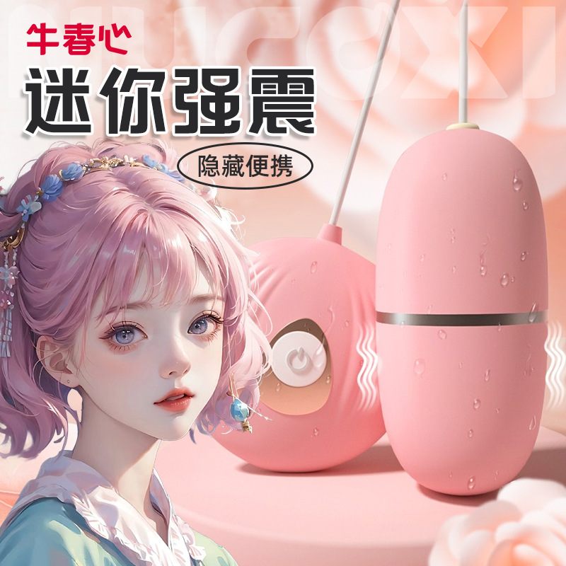 有线遥控跳蛋女用自慰器女性隐形入体迷你跳弹震动蛋成人用品玩具