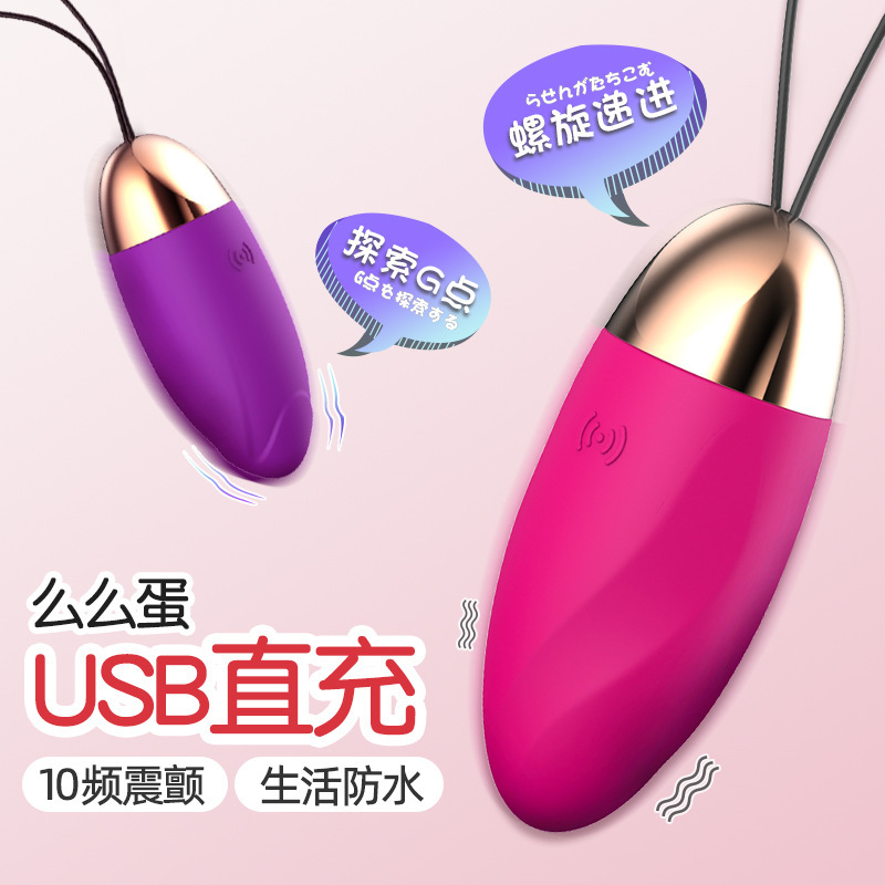 a么么蛋女用无线穿戴USB充电跳蛋变频强震按摩自慰器成人用品