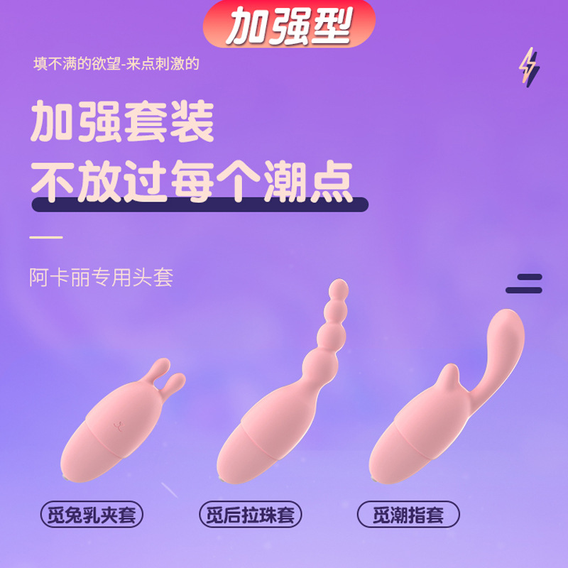 拉珠套觅潮指乳夹套跳蛋配件头套硅胶头套G点刺激女用器具玩具