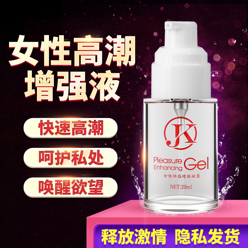 女性快感增强凝露夫妻房事成人情趣性用品润滑油高潮液女用润滑剂
