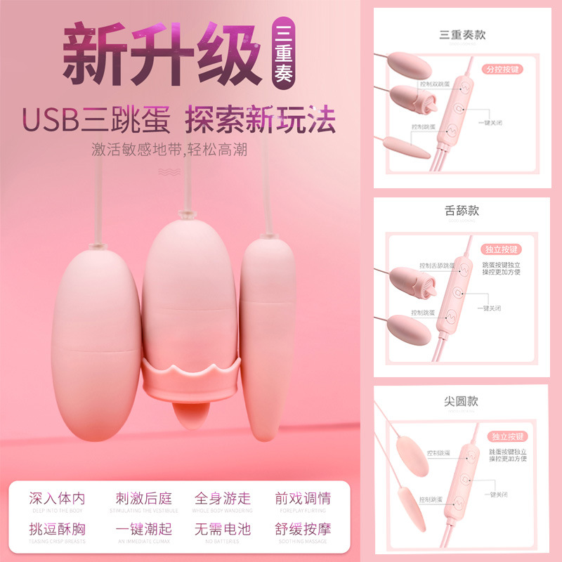 跳蛋舌恬震动三跳情趣用品挑逗前戏调情按摩女用器具夫妻女友玩具