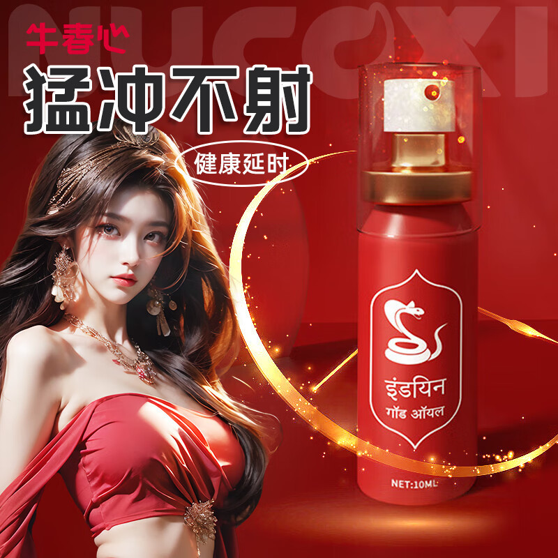 男用喷雾延时延迟持久喷剂夫妻房事男性外用成人情趣性用品调情