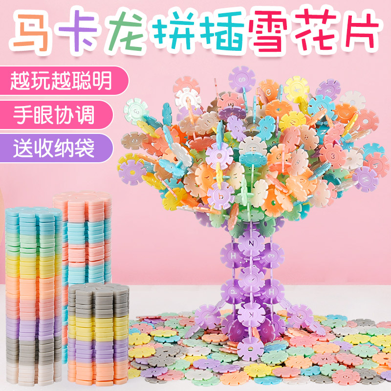 200片一包儿童雪花片积木拼装玩具益智幼儿园拼图拼插男孩女孩