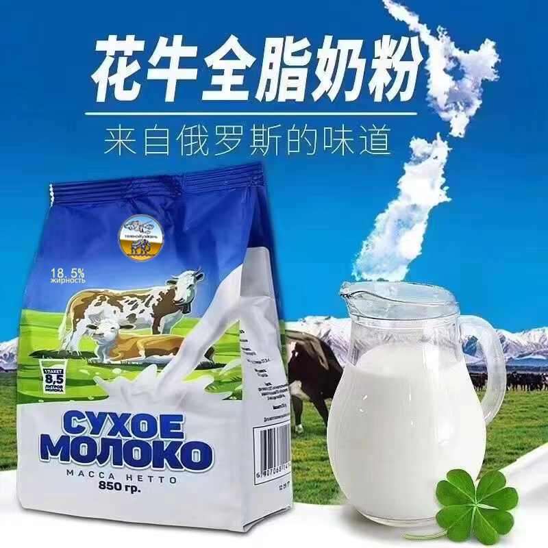 【买一送一】俄罗斯进口花牛奶粉全脂高钙营养进口成人牛奶粉