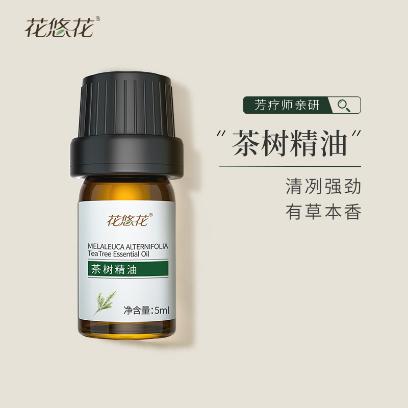 花悠花茶树精油装保湿养肤单方精油护肤香薰扩香调香精油